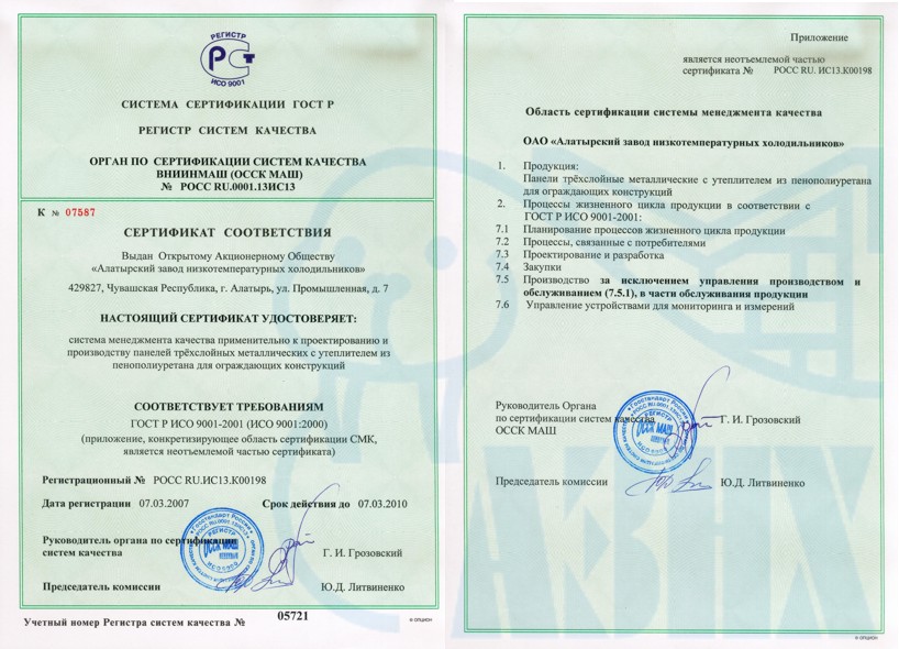 Получен сертификат качества продукции международного образца — ИСО 9001 рег. № РОСС RU.ИС13.К00128 от 10.03.2004 г.